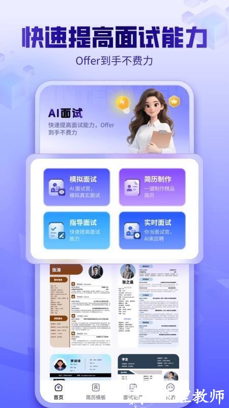 AI面试app4