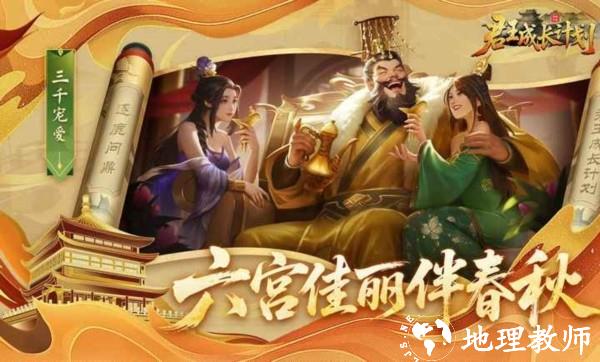 君王成长计划最新版2