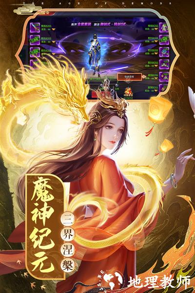 魔神纪元3