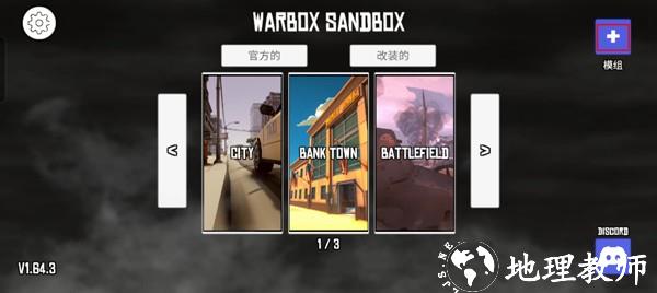 战争沙盒中文版4