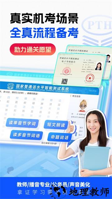 普通话水平测试app4
