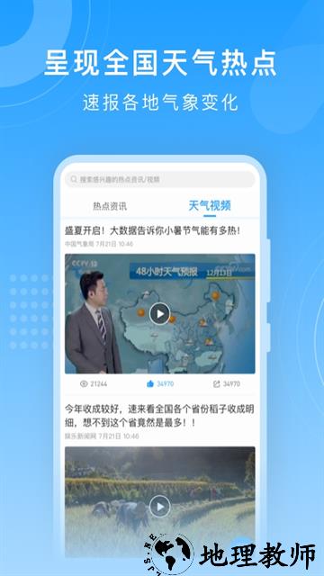 知心天气预报app1