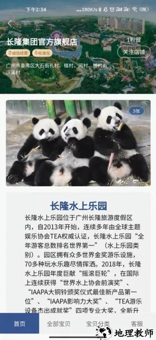 集优旅行app4