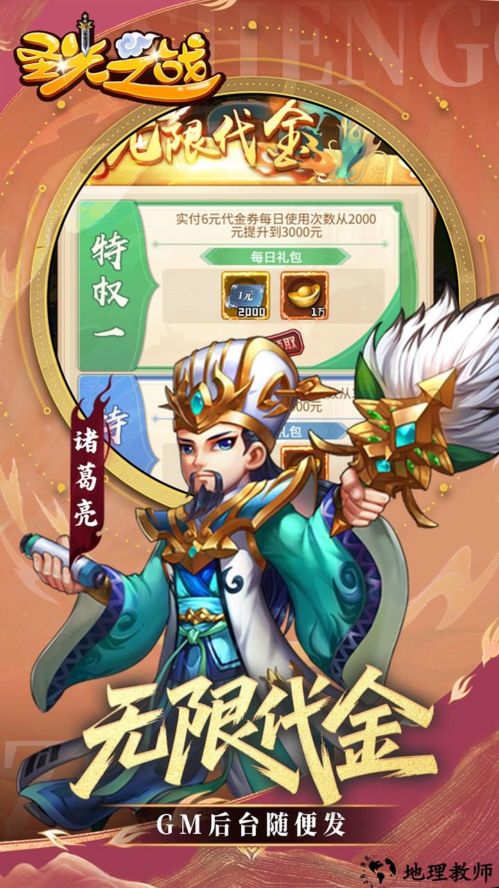 圣光之战手游2