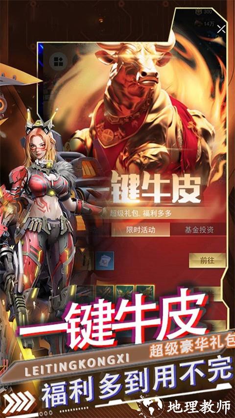 雷霆空袭正版2