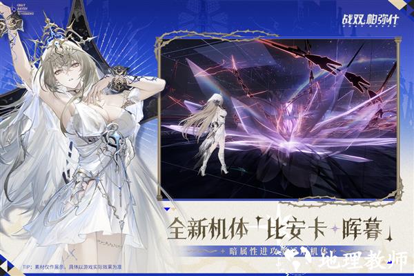 战双帕弥什魅族版2