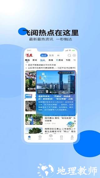 温度新闻1