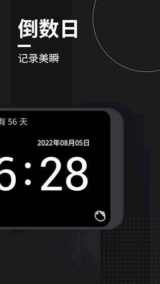 嘀嗒时钟2