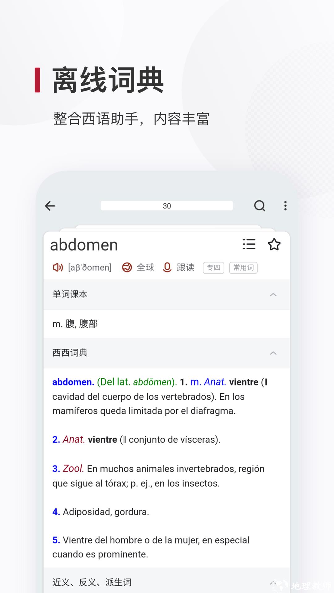 西语背单词app2