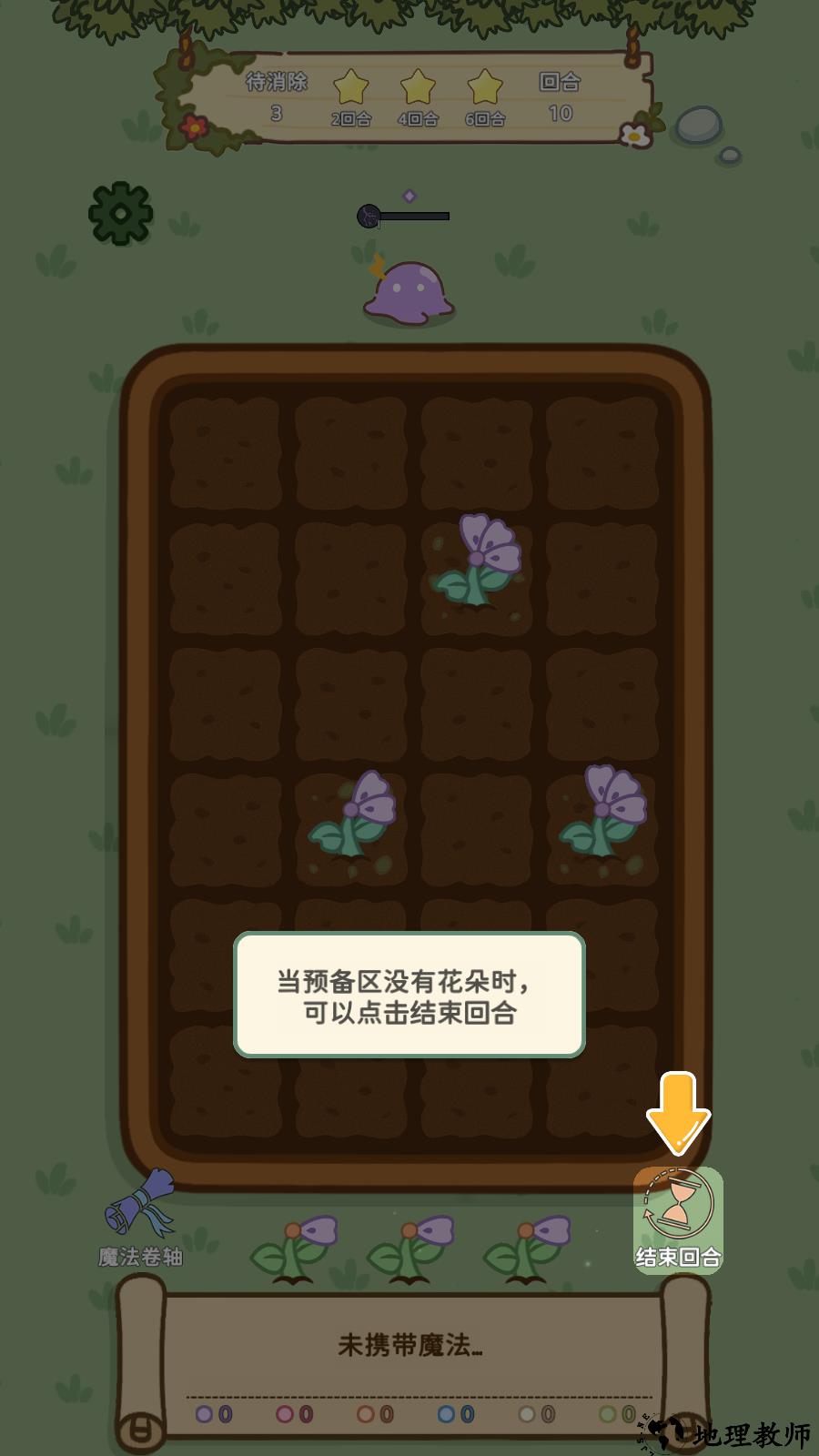魔法花匠手游3