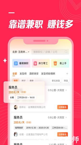 店长直聘2