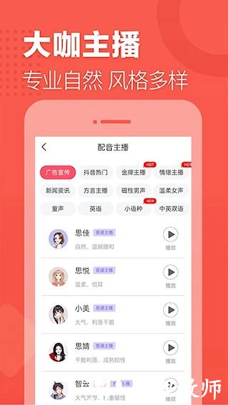 语音合成助手3
