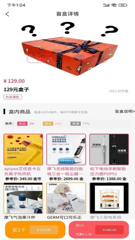 集品盲盒app2