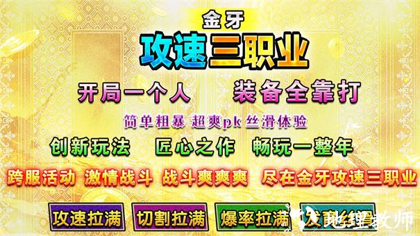 金牙攻速三职业截图