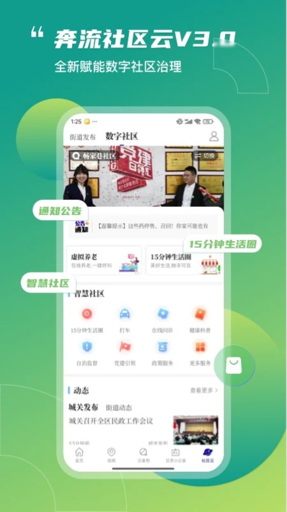 奔流新闻app3