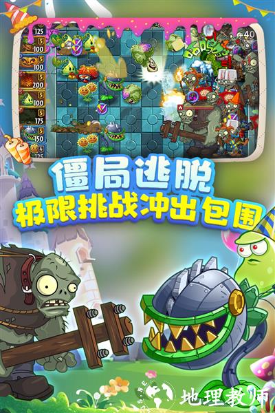 植物大战僵尸2国际版3
