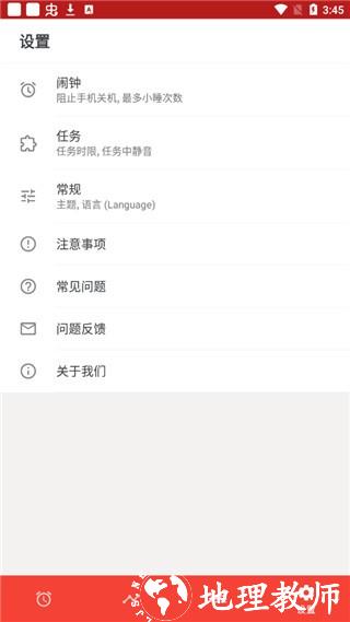 使命闹钟Alarmy1