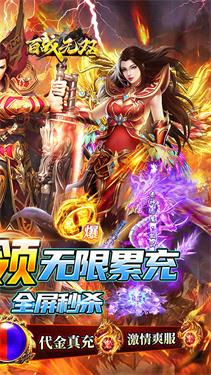 百战无双传奇截图