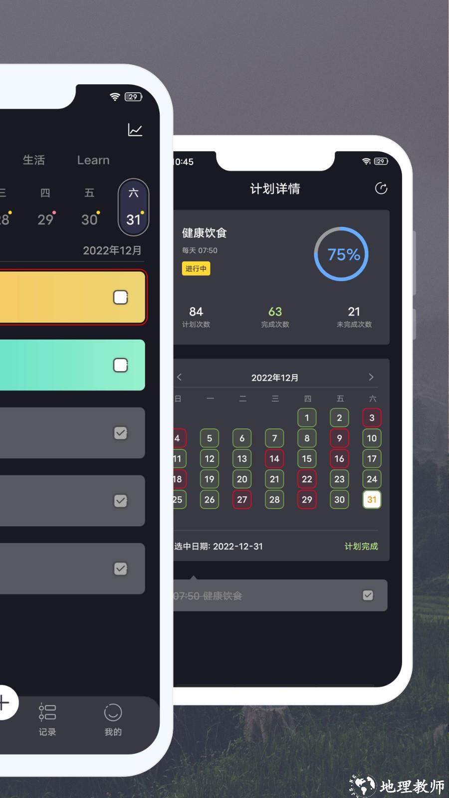 点滴计划4