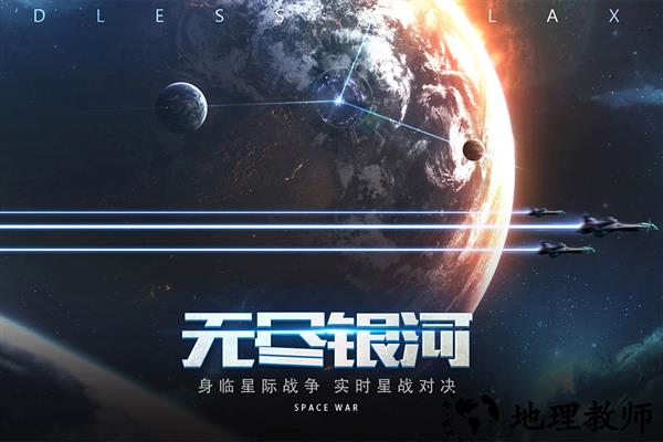 无尽银河国际版4