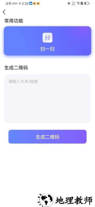 全能测量仪app3