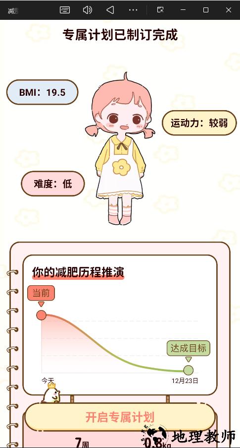 减脂食谱app3