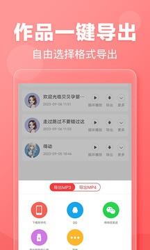 文字转语音软件app4