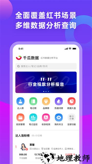千瓜数据app3