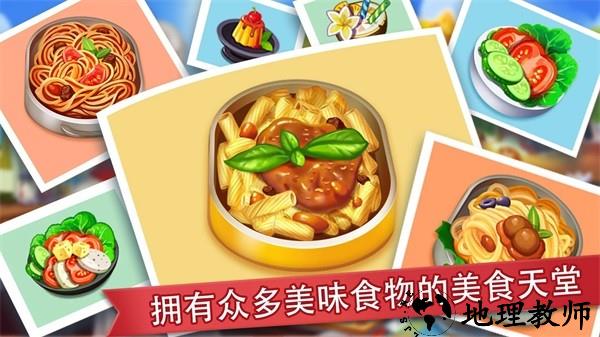 疯狂餐厅手游2