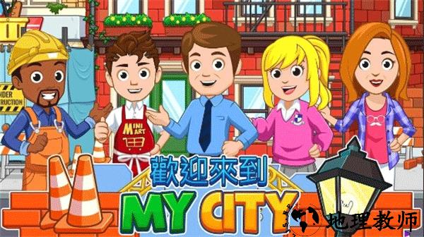 我的城市家园最新版4