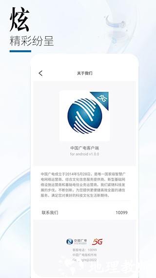 中国广电5