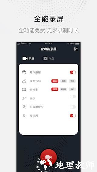 全能录屏大师4