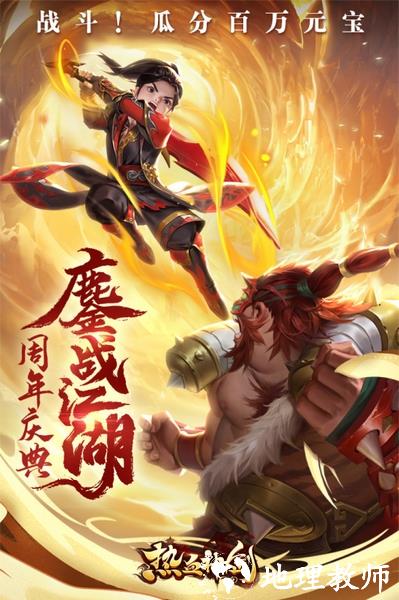热血神剑小米版1