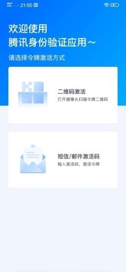 腾讯身份验证器app3