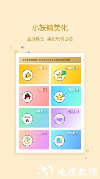 小妖精美化官方版2