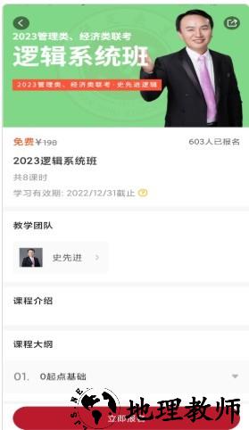 研定考研app1