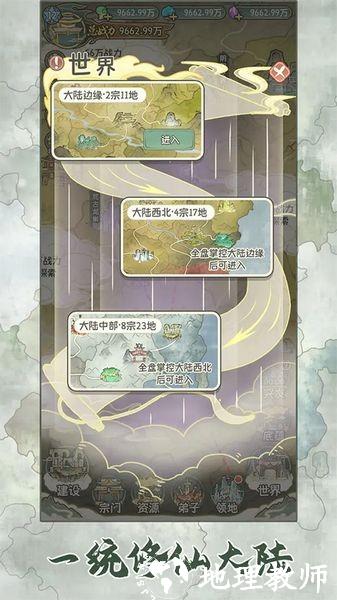 修仙大陆模拟器3