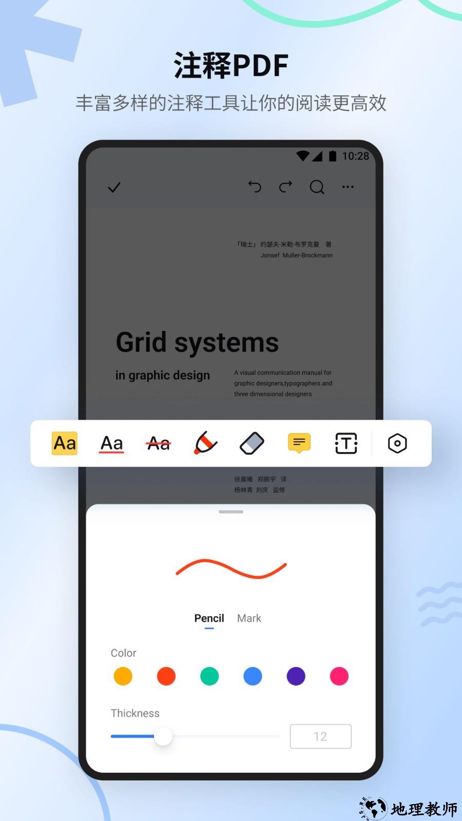 万兴PDF App1