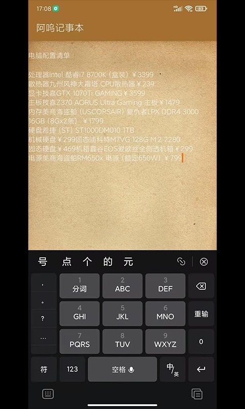 阿呜记事本app4