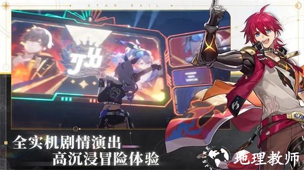 崩坏星穹铁道手游3