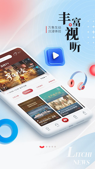 荔枝新闻app2