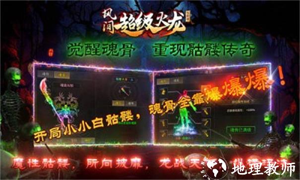 风间超级火龙截图