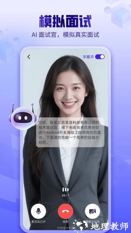 AI面试app5