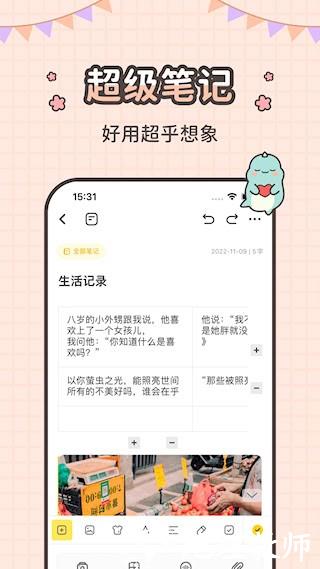 指尖笔记3
