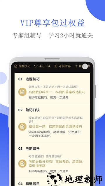 摩托车驾考app2