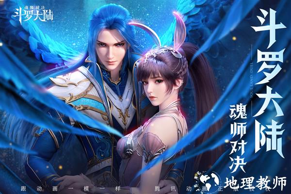 斗罗大陆魂师对决单机版1