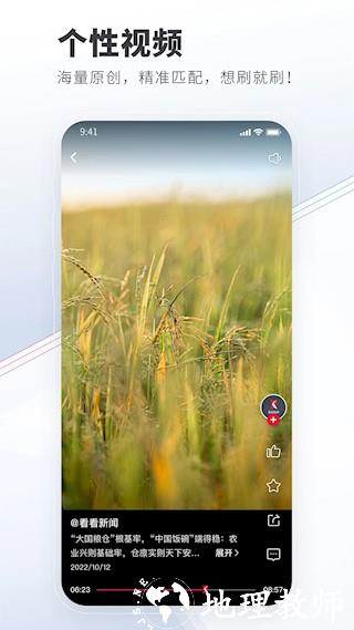 看看新闻app2