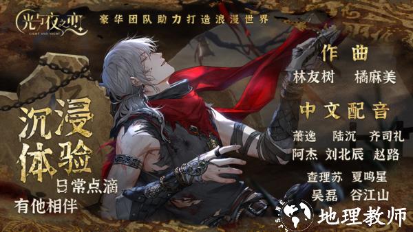 光与夜之恋官服4