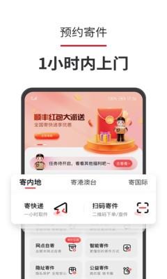 顺丰速运免费版1
