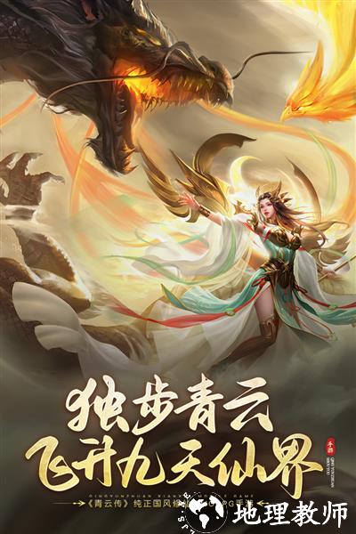 青云传oppo版2